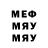 Меф 4 MMC Wayne Madsen